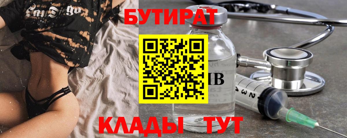 Бутират оксибутират Родники