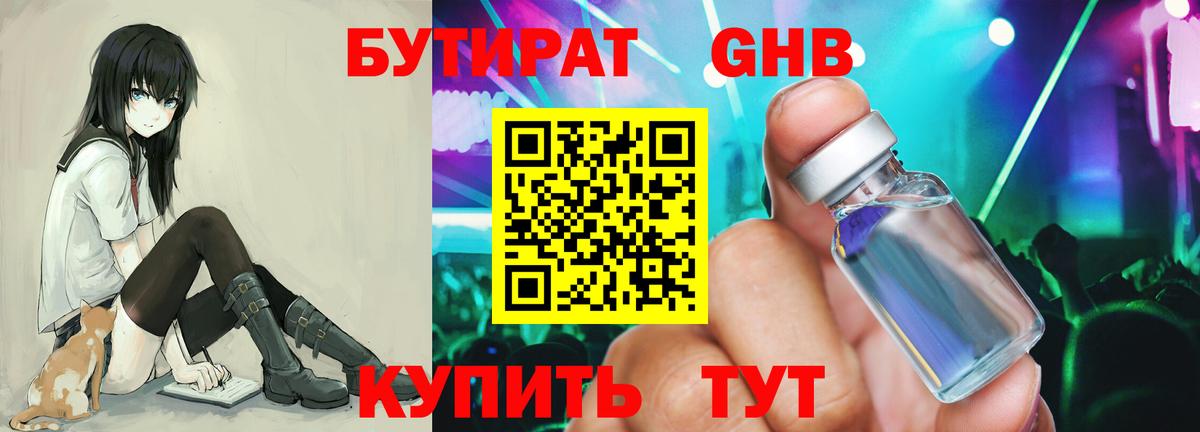 Бутират GHB  Вход с VPN  Родники 
