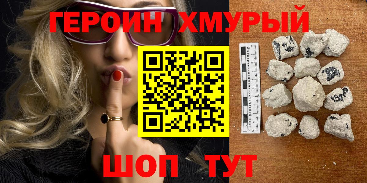 Героин Heroin Родники